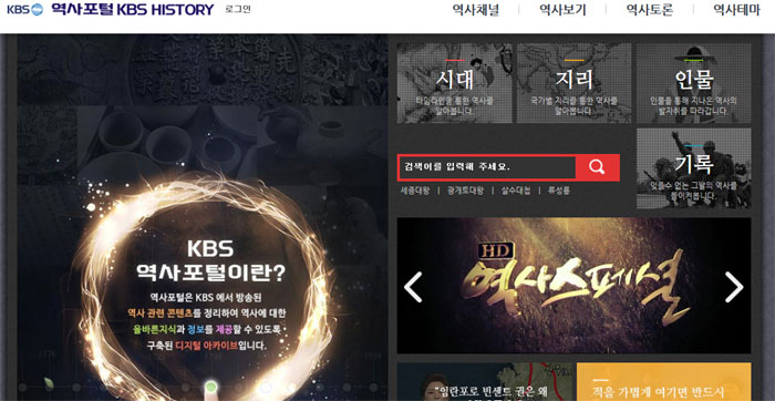 1월 1일 개설된 ‘역사포털 KBS 히스토리’에서는 KBS의 모든 역사 콘텐츠를 한 눈에 볼 수 있다.