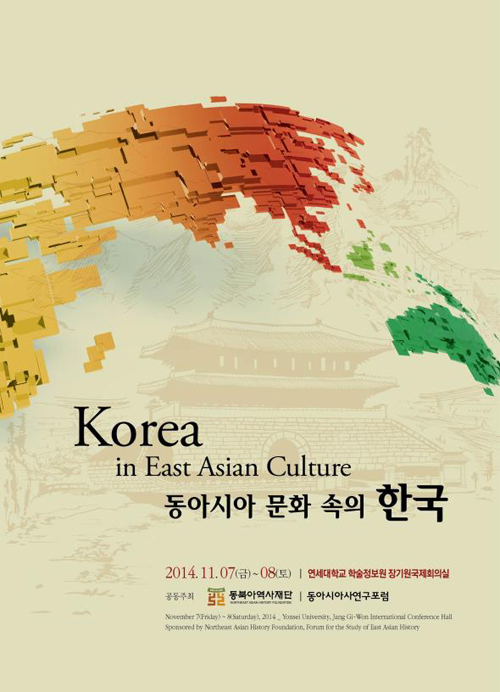 The official poster for the Korea in East Asian Culture conference.