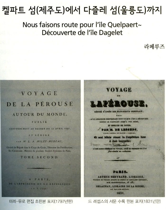 French naval officer Laperouse’s narrative of his Jeju expedition, 'Voyage from Quelpart Island up to Dagelet Island,' is featured, in French, in the 'Seven Accounts of Jeju-do Published in Western Countries' collection. 