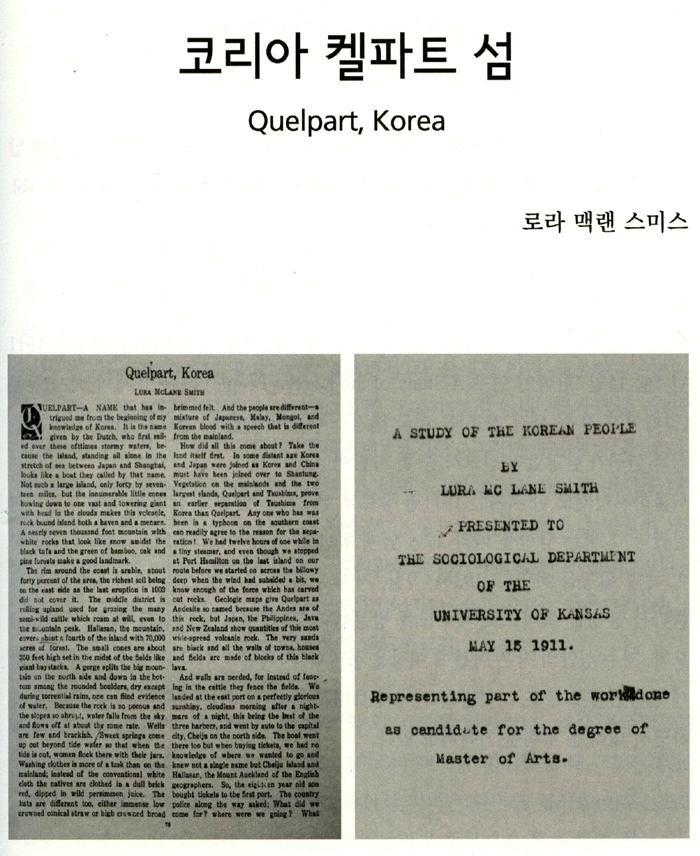 Missionary Lura Mc Lane Smith’s account of climbing Hallasan Mountain on Jeju, 'Quelpart, Korea,' is included in the 'Seven Accounts of Jeju-do Published in Western Countries.'