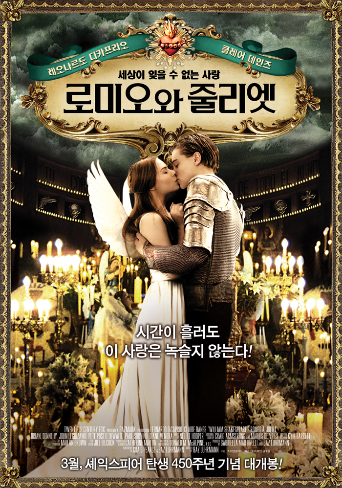 재개봉되는 영화 ‘로미오와 줄리엣’의 포스터 (사진: 프레인 글로벌) 