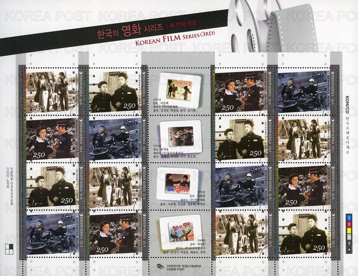2010년 발행된 한국의 영화 시리즈 세 번째 묶음은 '삼포 가는 길', '진짜 진짜 잊지마’, '고교얄개', '칠수와 만수'를 담았다. (제공 : 우정사업본부) 한국 영화 우표 시리즈 소개 영상 
