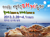 16º Festival del cangrejo de las nieves de Yeongdeok