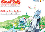 Festival Internacional de Caricatura y Animación de Seúl (SICAF)
