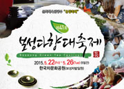 Festival del té verde de Boseong
