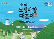 Festival de Té Verde de Boseong