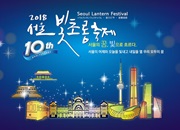 Festival de la Linterna de Seúl