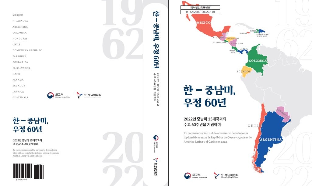 Publicado libro para conmemorar 60º aniversario de las relaciones entre Corea y 15 países de América Latina y el Caribe