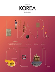 KOREA [2020 VOL .16 No.10]