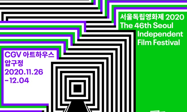 Festival de cine independiente de Seúl