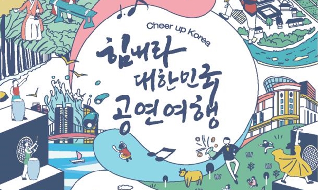 El evento “Cheer up Korea” combina turismo y espectáculos artísticos