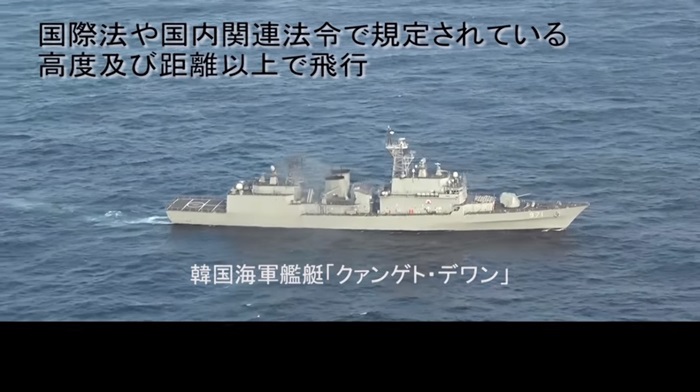 El destructor Gwanggaeto el Grande en una escena del video del avión patrulla japonés que publicó el Ministerio de Defensa de Japón el 28 de diciembre. | Captura del canal de Youtube del Ministerio de Defensa de Japón