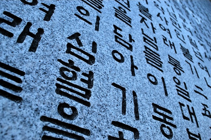 La imagen muestra al 'hangeul' o alfabeto coreano creado por el rey Sejong, cuarto monarca de la dinastía Joseon (1392-1910). | Korea.net DB
