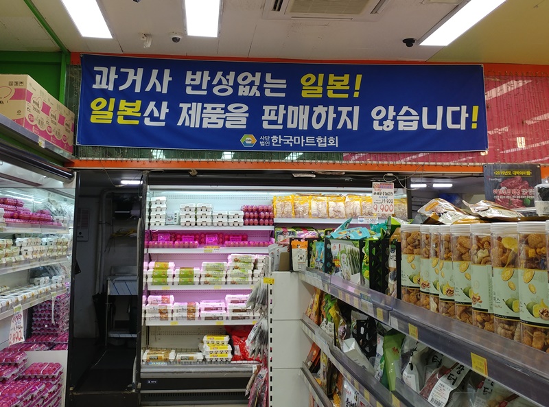 En un supermercado en Seúl, está colgada una pancarta que dice “¡Japón se niega a reflexionar su historia! ¡No vendemos productos japoneses!”, el 28 de julio. | Lee Kyoung Mi