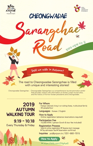 El póster oficial de "Cheongwadae Sarangchae Road".