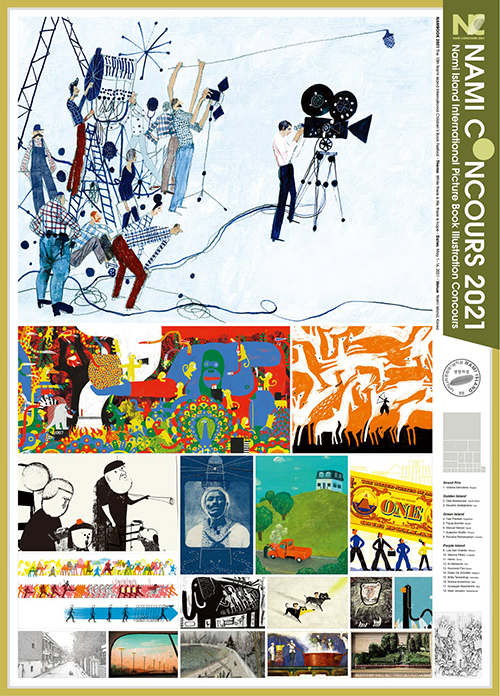 El Festival Internacional del Libro Infantil de Nami Island presenta el debut nacional de 18 obras premiadas del Nami Concours 2021 (Nami Island International Picture Book Illustration Concours) anunciado en febrero. Festival Internacional del Libro Infantil de la Isla Nami 
