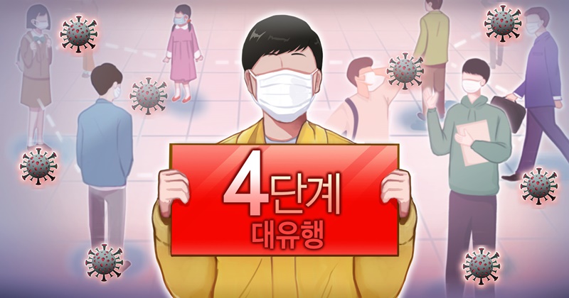 El área de la capital, que incluye Seúl, Incheon y la provincia de Gyeonggi-do el 12 de julio, elevó el nivel de distanciamiento social al más alto, nivel 4, durante dos semanas. Según las reglas de este nivel, se permiten reuniones privadas de hasta cuatro personas hasta las 6 p.m. y dos después. | Agencia de Noticias Yonhap