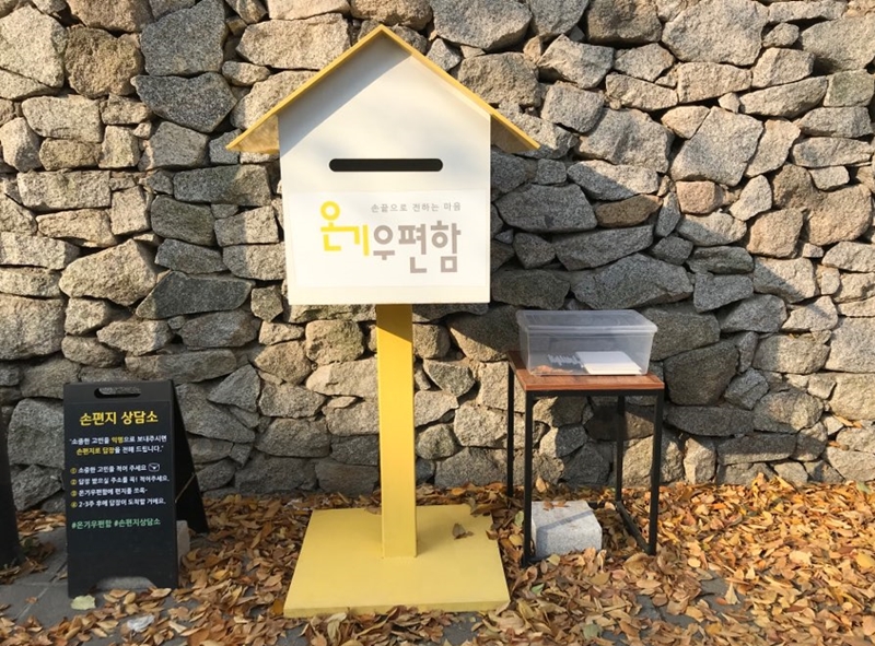 Hay un buzón de correos de Ongi Post en el camino de piedra del barrio de Samcheong-dong del distrito de Jongno-gu en Seúl. Nueve de esos buzones se encuentran en la capital, y las cartas en ellos se recogen todos los jueves. | Ongi Post 