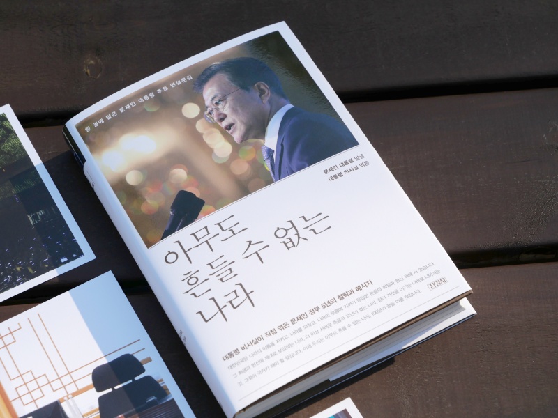 El libro 'Un país inquebrantable' publicado el 28 de marzo por la editorial Gimm-Young Publishers contiene una colección de los principales discursos del presidente Moon Jae-in durante su administración.