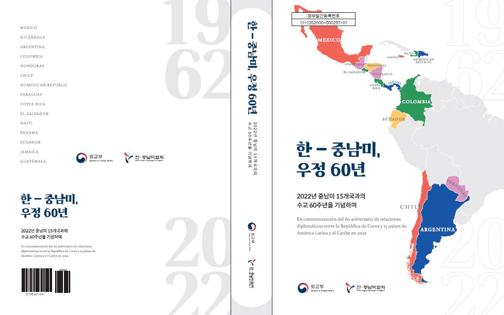 Portada del libro 'Corea-América Latina, 60 años de Amistad'