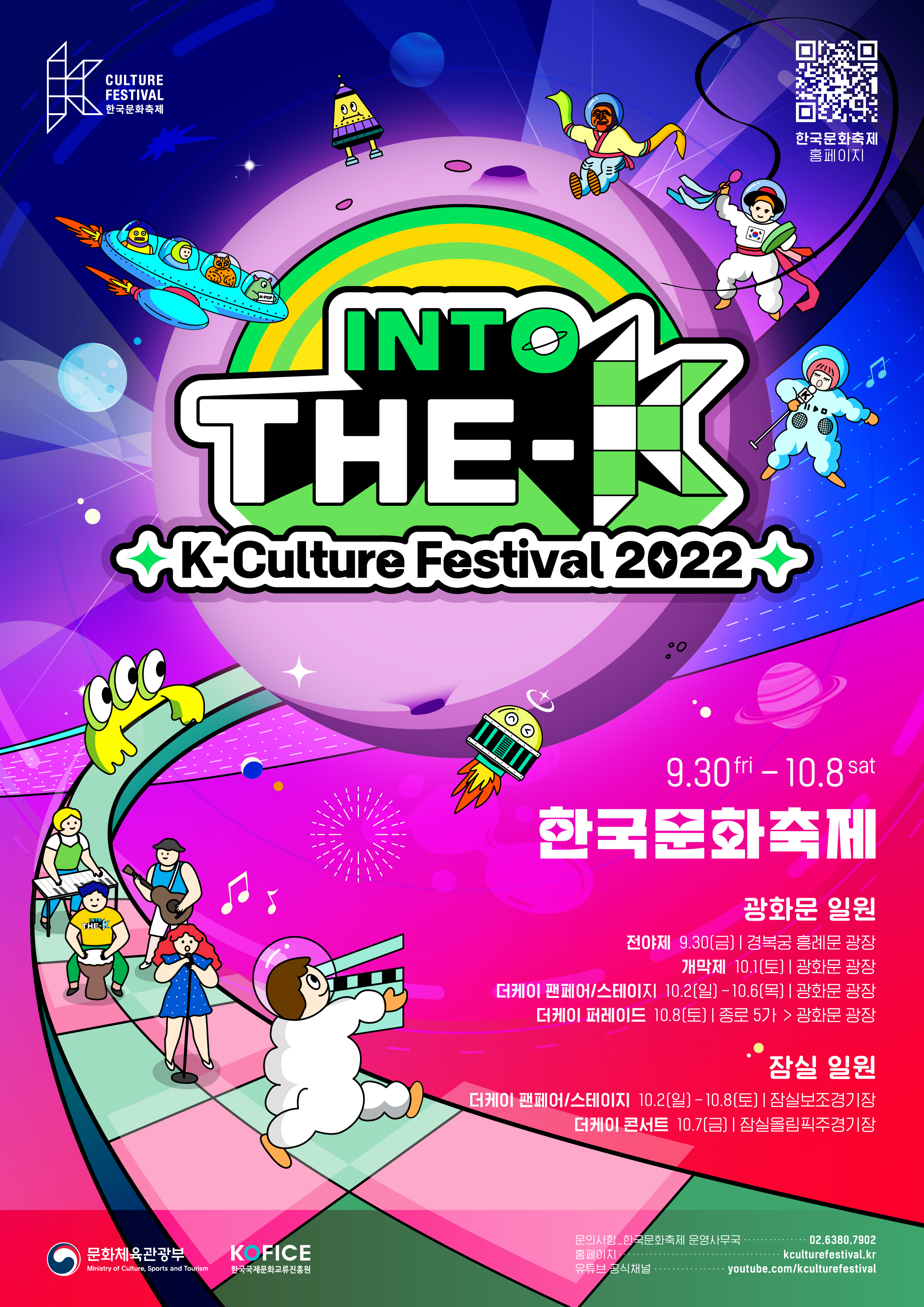 El cartel promocional del K-Culture Festival 2022 | Ministerio de Cultura, Deporte y Turismo
