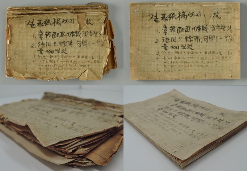 Las fotos muestra el manuscrito del primer sistema braille del alfabeto coreano hangeul de seis puntos del país antes (izquierda) y después de su restauración. (Archivos Nacionales de Corea)