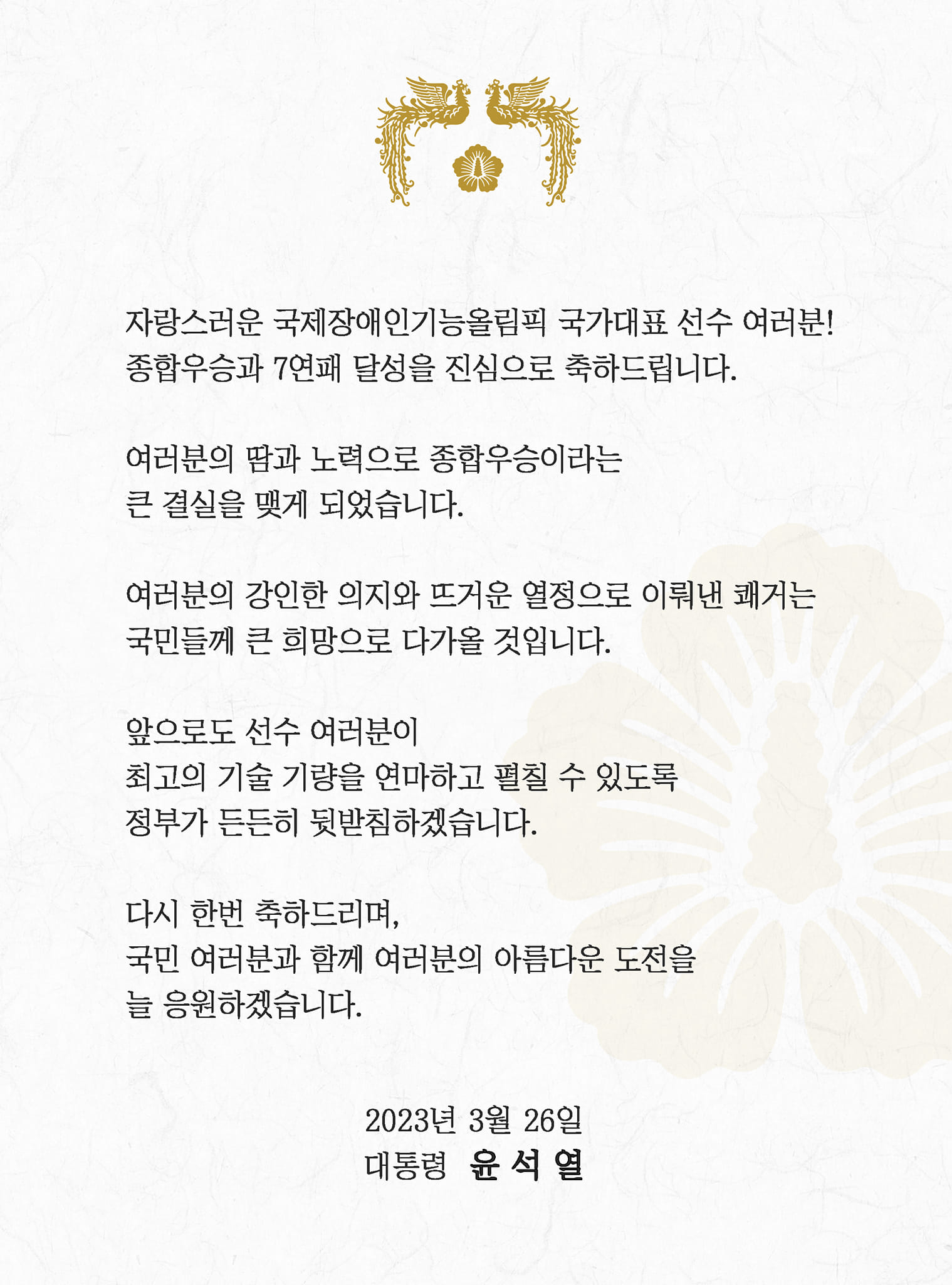 El 26 de marzo, el presidente Yoon Suk Yeol publicó un mensaje en su cuenta de Facebook para felicitar la séptima victoria consecutiva del equipo de Corea en los Juegos Abylimpics Internacionales. | Captura de pantalla de la cuenta de Facebook del presidente Yoon