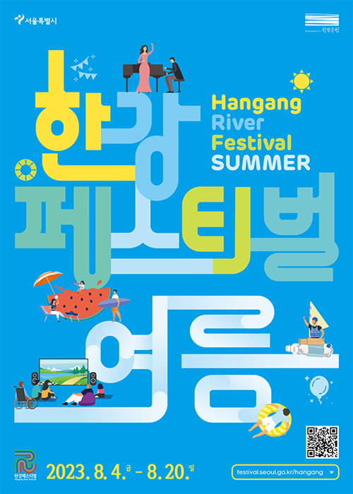 Póster del 'Festival del Río Hangang: Verano' de este año | Sede del Proyecto Hangang del Gobierno Metropolitano de Seúl