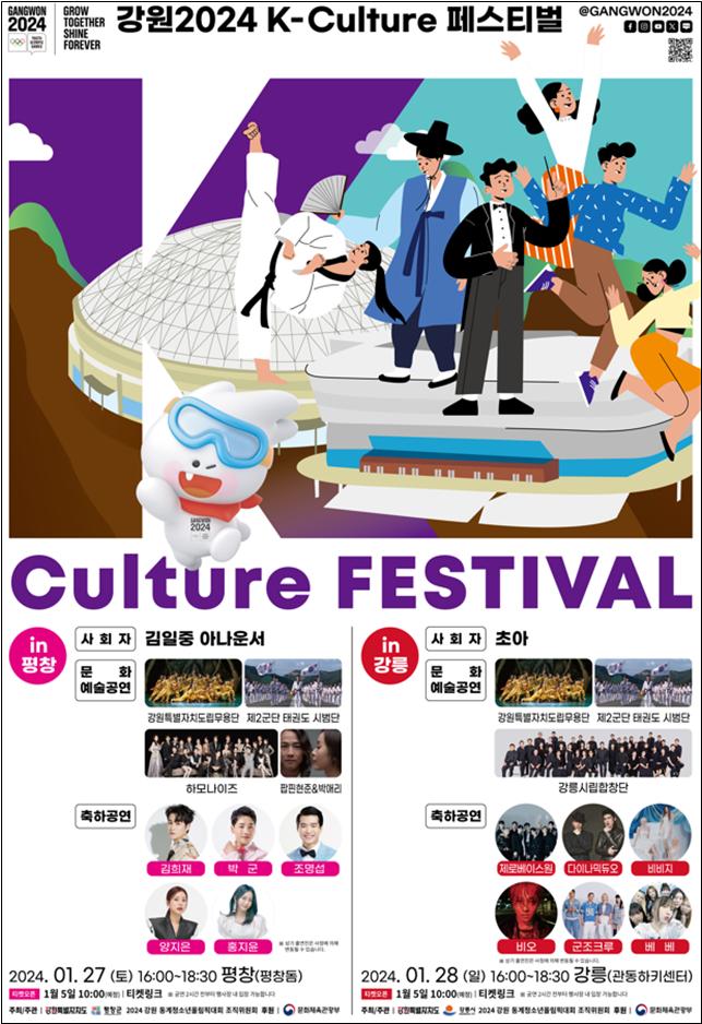 Póster oficial del 'Gangwon 2024 K-Culture Festival' | Gobierno provincial de Gangwon-do