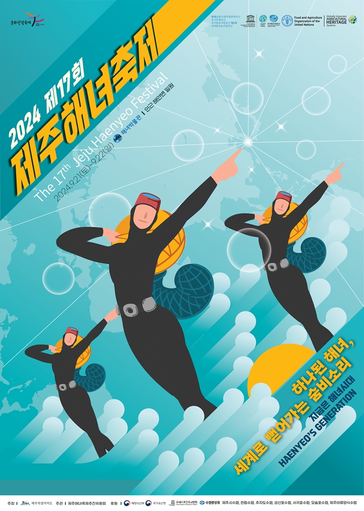 Cartel oficial del 17º Festival de Haenyeo de Jeju