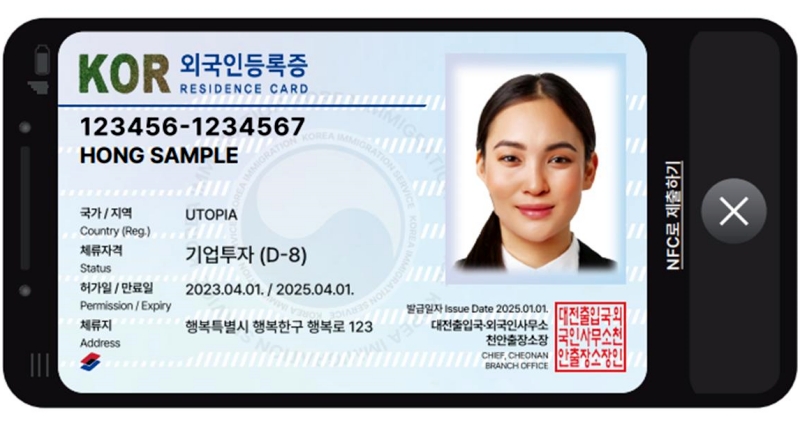 Se enseña una muesta de la nueva versión digital de la tarjeta de registro de extranjeros de Corea. El Ministerio de Justicia lanzó el 10 de enero las tarjetas de residencia digitales, que tienen la misma validez legal que las tarjetas físicas. | Ministerio de Justicia 