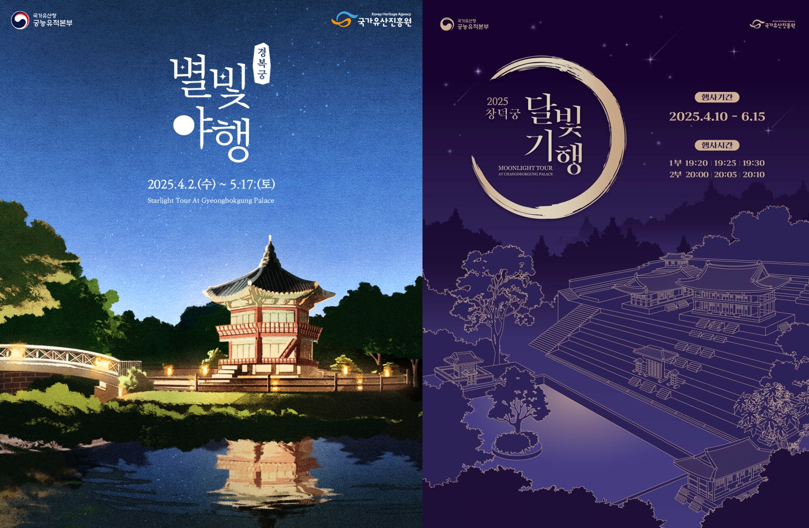 Pósteres promocionales de las visitas nocturnas a los palacios Gyeongbokgung y Changdeokgung. 