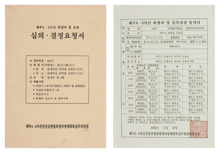 Se muestran los documentos históricos sobre la masacre del 3 de abril de 1948 en la isla de Jeju, recopilados en el proceso de verdad y reconciliación.