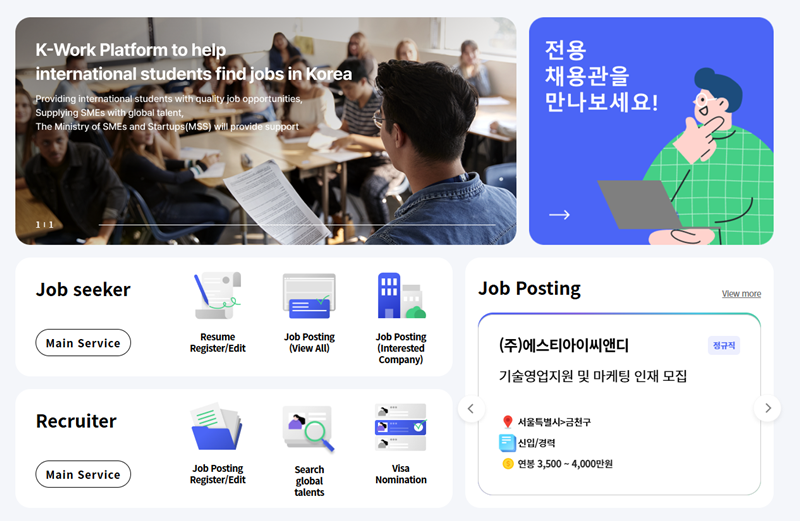 La plataforma K-Work ofrece un servicio integral para ayudar a los estudiantes extranjeros a encontrar trabajo en Corea. | Captura de pantalla del sitio web de la plataforma