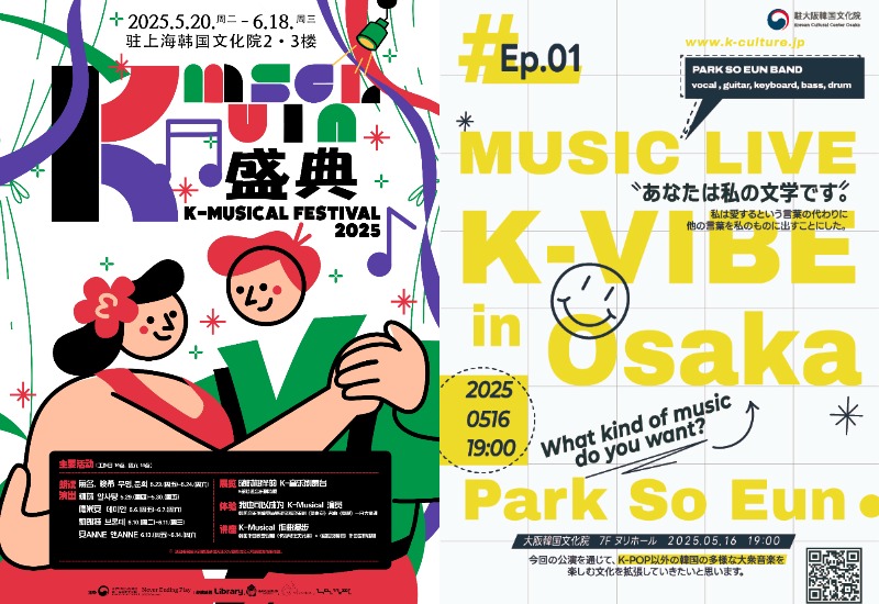 Pósteres oficiales de eventos culturales organizados entre mayo y junio en los CCC de Shanghái, China (izquierda), y Osaka, Japón.