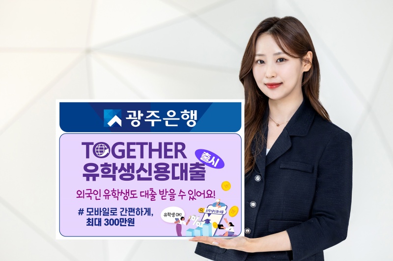Kwangju Bank lanzó el 1 de julio el primer producto financiero no presencial dirigido exclusivamente a estudiantes extranjeros en Corea. | Kwangju Bank