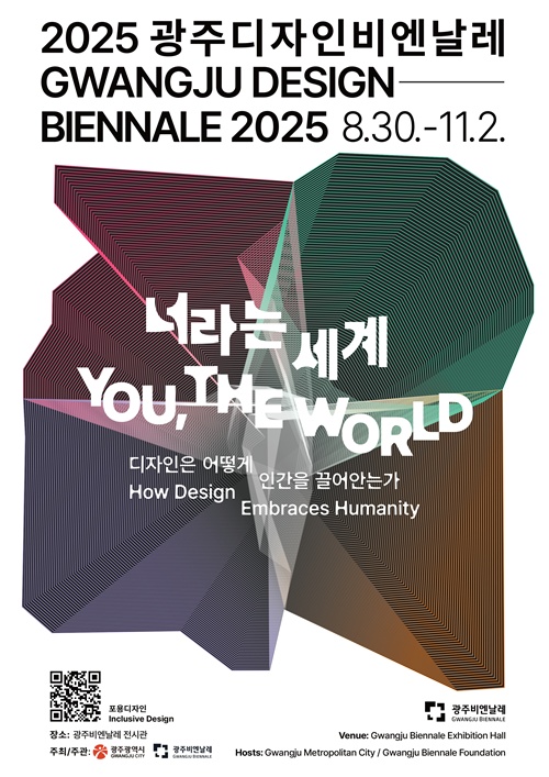 Póster oficial de la Bienal de Diseño de Gwangju 2025. | Gobierno Metropolitano de Gwangju