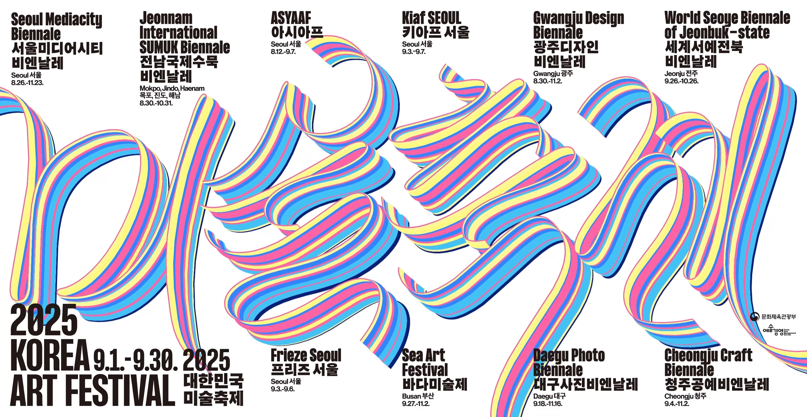 Póster oficial del Festival de Arte de Corea 2025 | Ministerio de Cultura, Deportes y Turismo