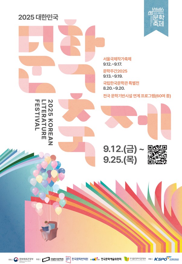 Póster oficial del Festival de Literatura Coreana | Ministerio de Cultura, Deportes y Turismo