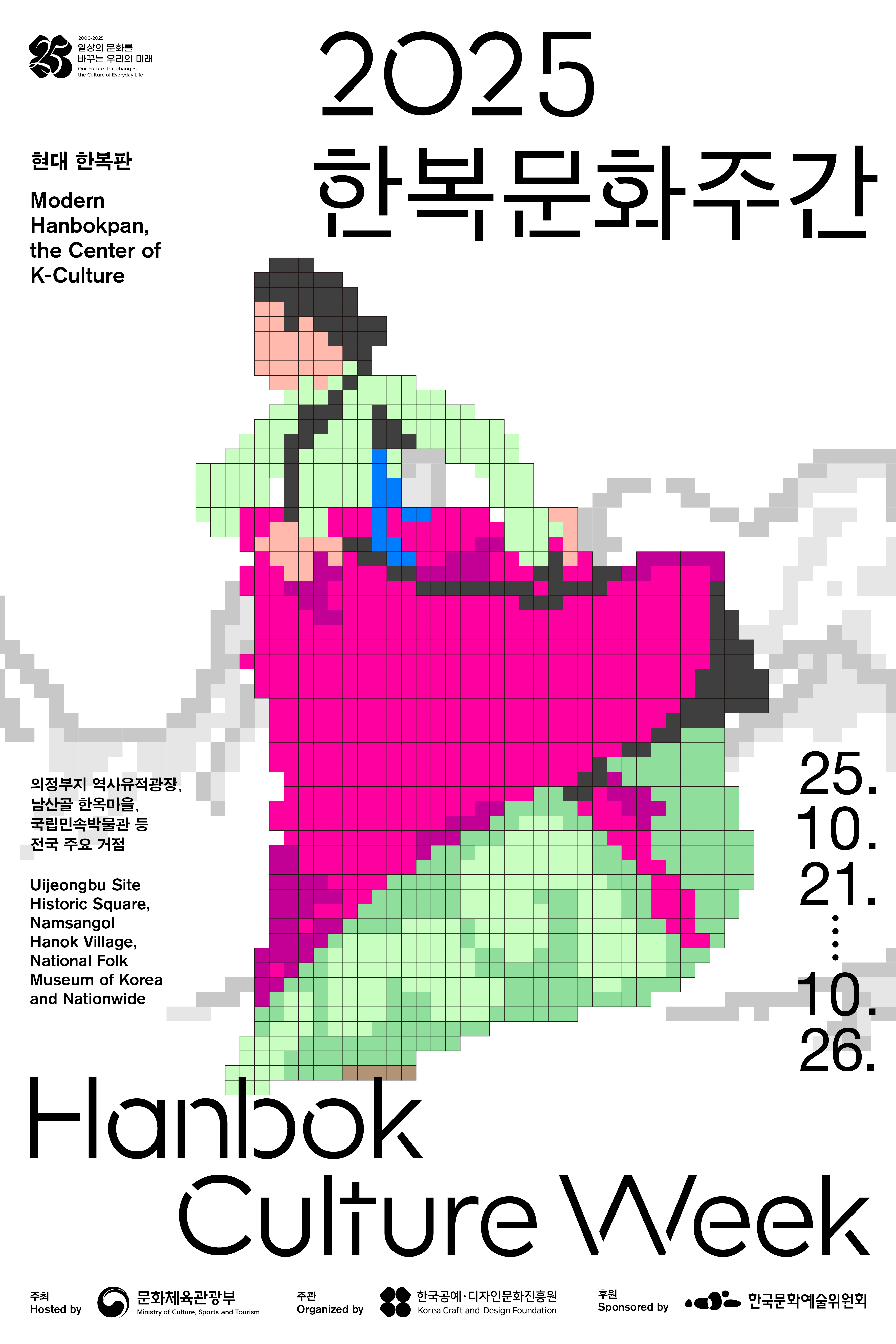Póster oficial de la Semana de la Cultura del Hanbok 2025