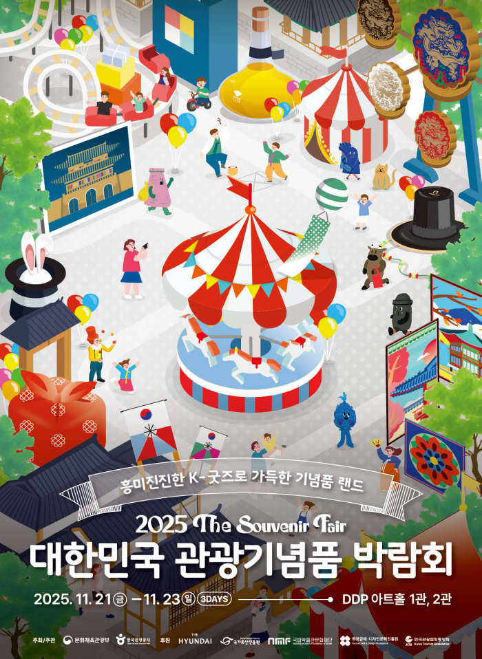 Póster oficial de la Feria de Souvenirs Turísticos de Corea 2025 | Ministerio de Cultura, Deportes y Turismo