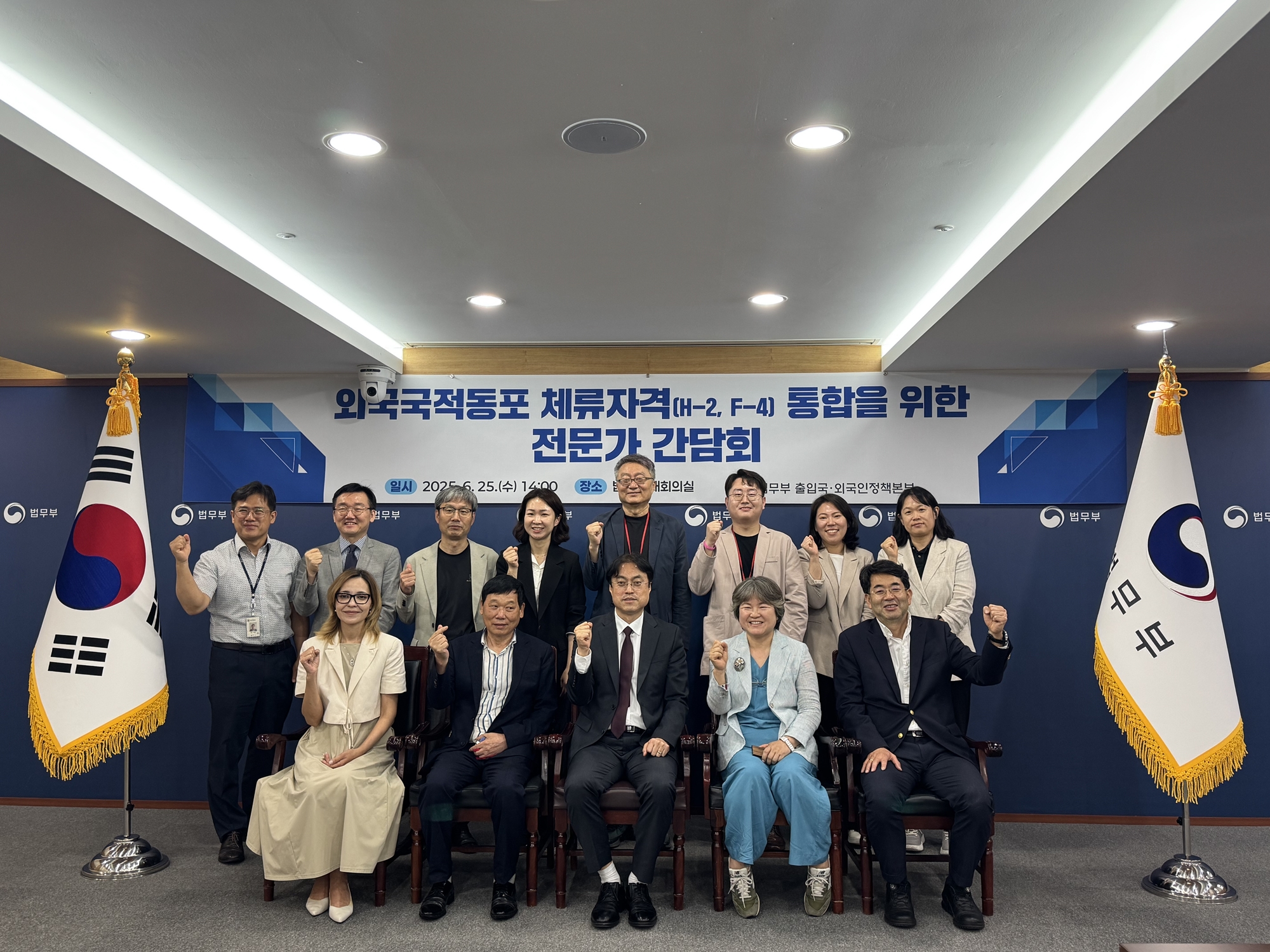 Los participantes en una reuni&oacute;n de expertos sobre la integraci&oacute;n del estatus de residencia de compatriotas (F-4) posan para una foto conmemorativa el 25 de junio de 2025 en el complejo gubernamental de Gwacheon, en la provincia de Gyeonggi-do.