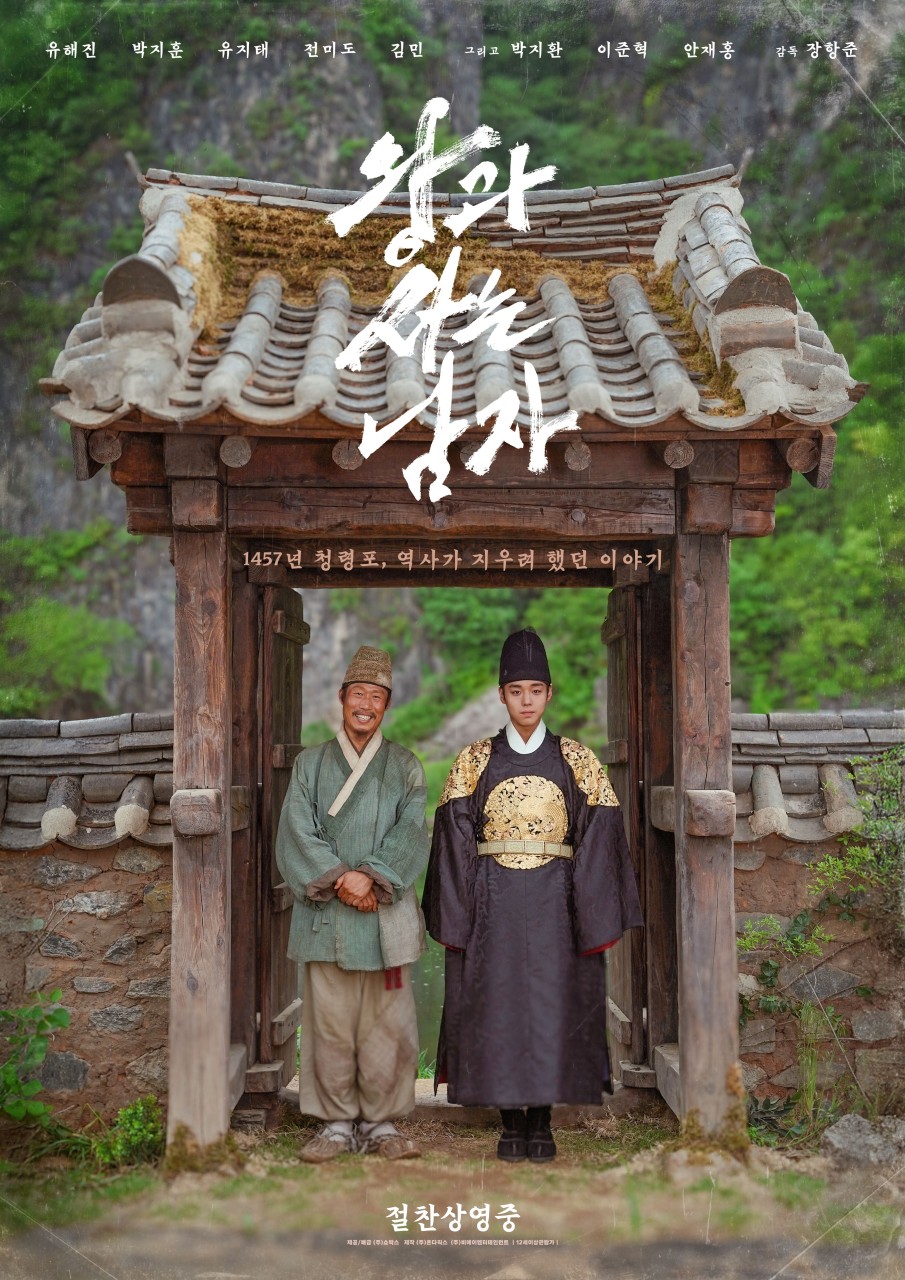 Póster de la película 'The King's Warden'. | Showbox