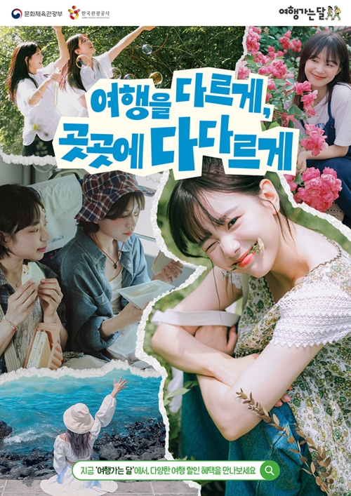 P&oacute;ster oficial de la campa&ntilde;a 'Viajando en primavera 2026' | Ministerio de Cultura, Deportes y Turismo