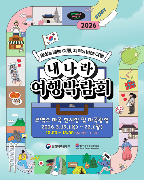 Póster oficial de la Exposición de Turismo Nacional de Corea 2026. | Ministerio de Cultura, Deportes y Turismo