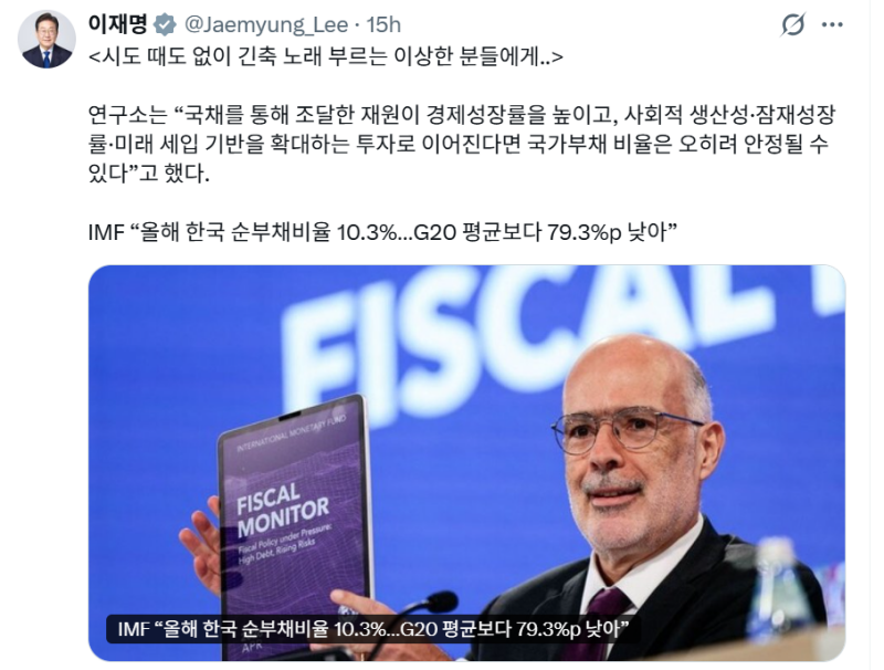 El presidente Lee Jae Myung comparti&oacute; el 5 de mayo en su cuenta en X un art&iacute;culo seg&uacute;n el cual la tasa de deuda neta prevista para Corea, 10,3 por ciento, basada en un an&aacute;lisis del Monitor Fiscal del Fondo Monetario Internacional (FMI), es considerablemente inferior al promedio del G20, 89,6 por ciento. | Captura de pantalla de la cuenta del presidente Lee en X 