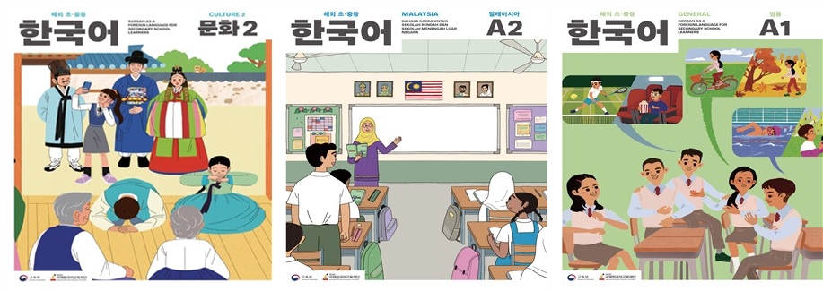 La foto muestra la portada de los textos de coreano desarrollados por el Ministerio de Educaci&oacute;n para su distribuci&oacute;n en escuelas primarias y secundarias en el extranjero en 2026. | Ministerio de Educaci&oacute;n de Corea