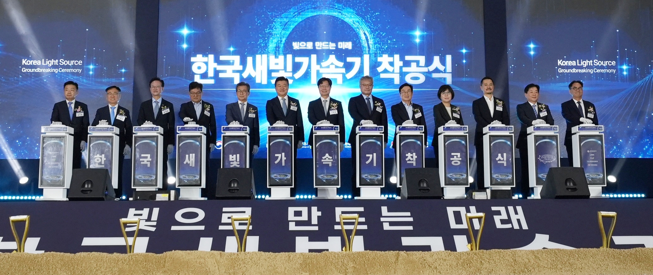 El Ministerio de Ciencia y TIC y el Instituto Coreano de Ciencias B&aacute;sicas (KBSI, seg&uacute;n sus siglas en ingl&eacute;s) celebran, el 27 de julio, la ceremonia de colocaci&oacute;n de la primera piedra de Korea Light Sourcem en el emplazamiento del proyecto, en la localidad de Ochang-eup, en Cheongju, provincia de Chungcheongbuk-do. | KBSI