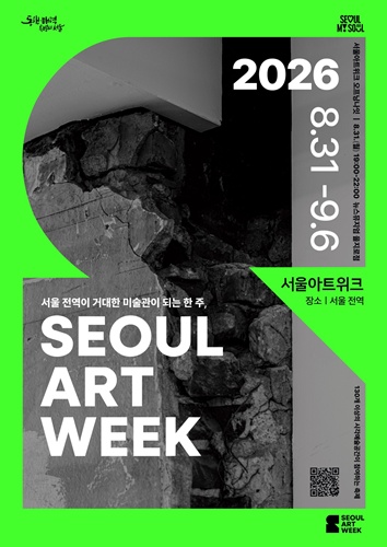 Póster oficial de la 'Semana del Arte en Seúl' (Seoul Art Week 2026). | Gobierno Metropolitano de Seúl 
