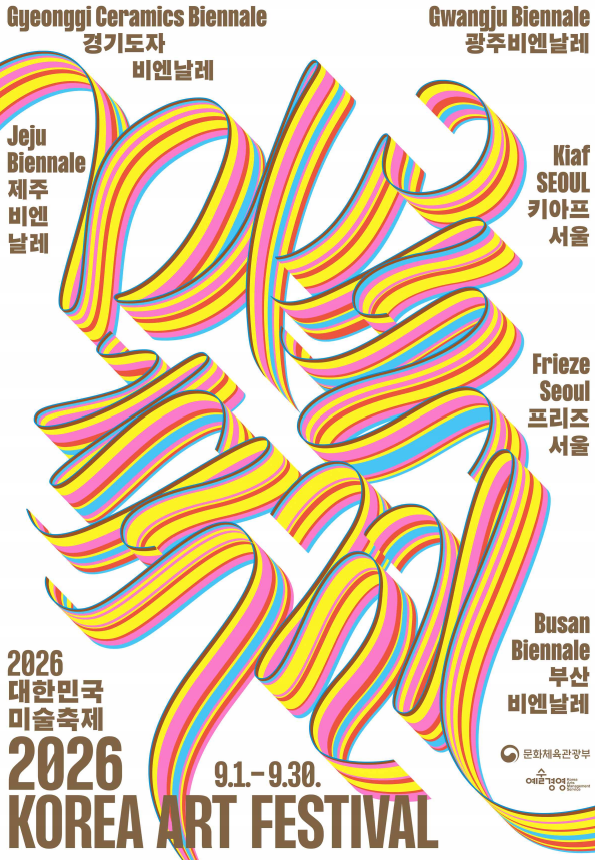 Póster oficial del Festival de Arte de Corea | Ministerio de Cultura, Deportes y Turismo